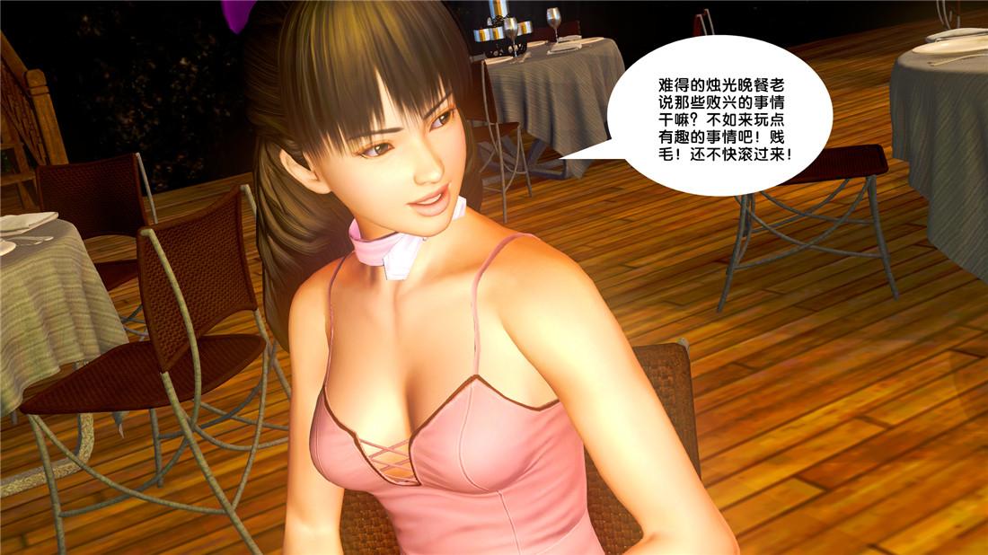《[3D]奴隶契约之女神战士》漫画 19-生日宴