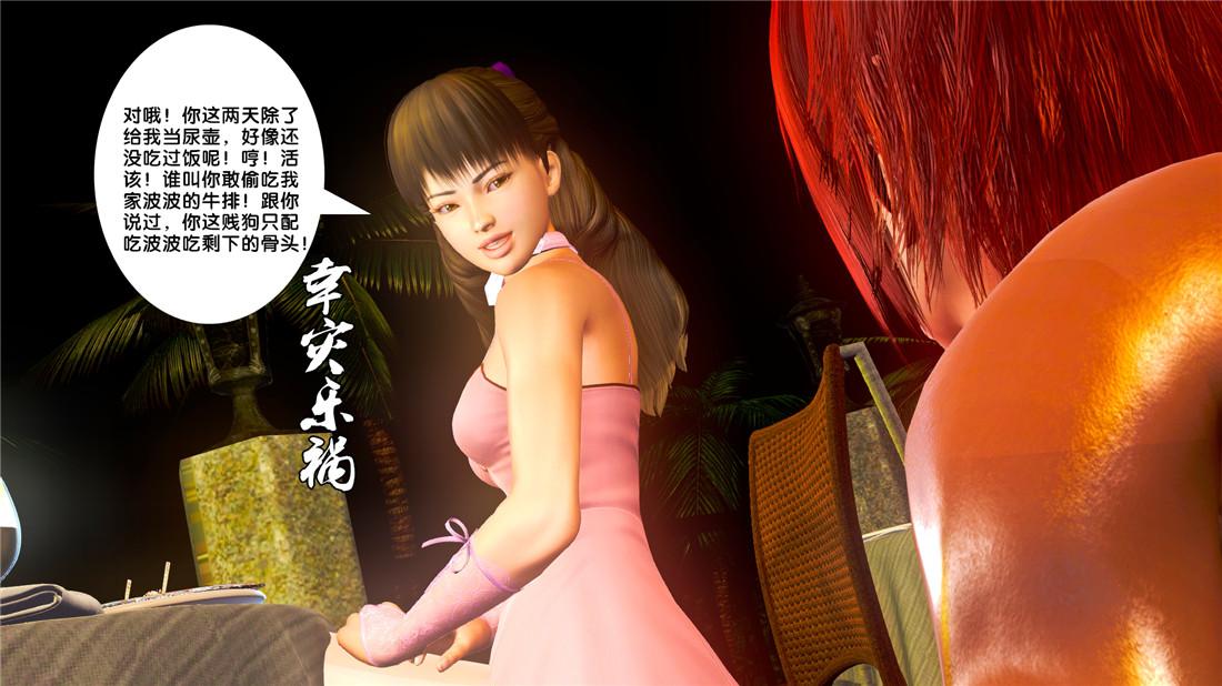 《[3D]奴隶契约之女神战士》漫画 19-生日宴