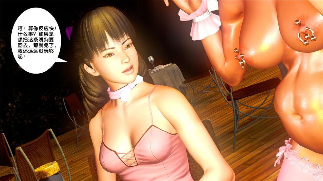 《[3D]奴隶契约之女神战士》漫画 19-生日宴