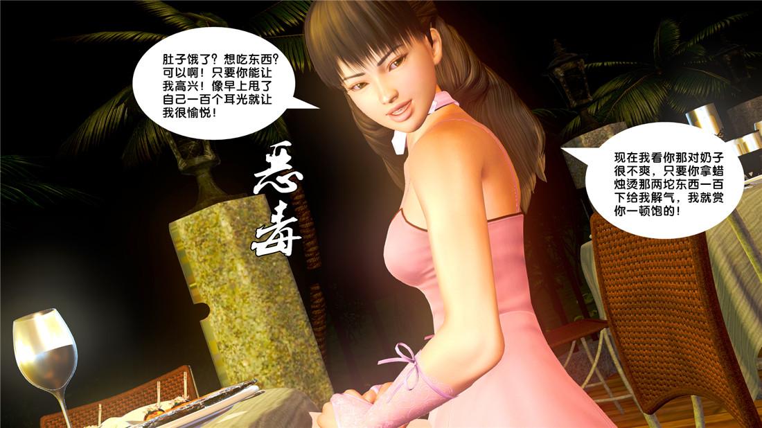 《[3D]奴隶契约之女神战士》漫画 19-生日宴