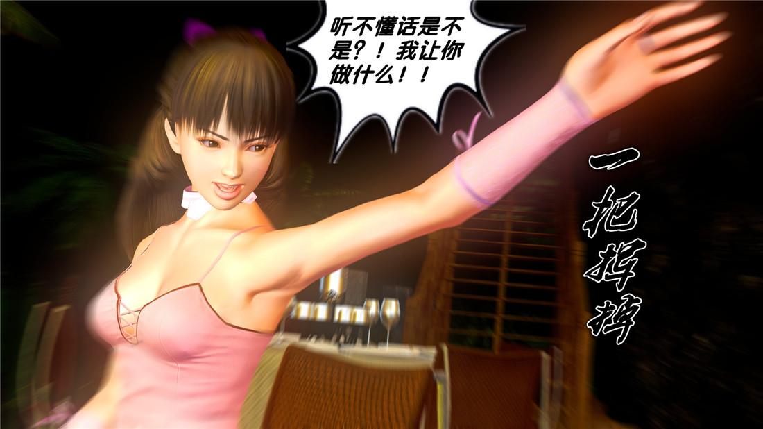 《[3D]奴隶契约之女神战士》漫画 19-生日宴