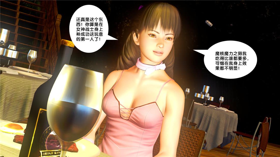 《[3D]奴隶契约之女神战士》漫画 19-生日宴