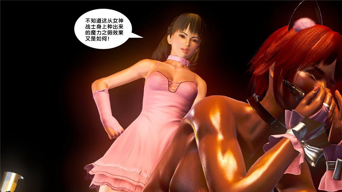 《[3D]奴隶契约之女神战士》漫画 19-生日宴