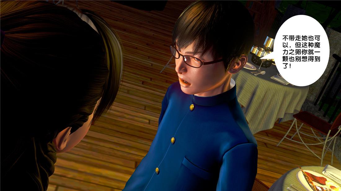 《[3D]奴隶契约之女神战士》漫画 19-生日宴