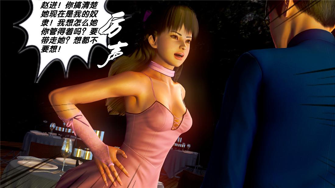《[3D]奴隶契约之女神战士》漫画 19-生日宴