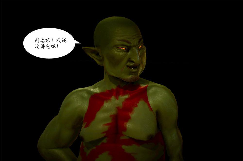 《[3D]奴隶契约之女神战士》漫画 02-夜的相遇