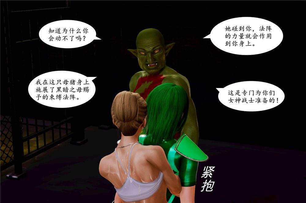《[3D]奴隶契约之女神战士》漫画 02-夜的相遇