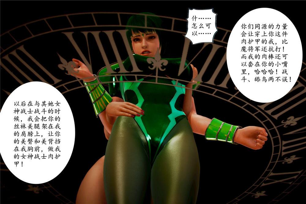 《[3D]奴隶契约之女神战士》漫画 02-夜的相遇