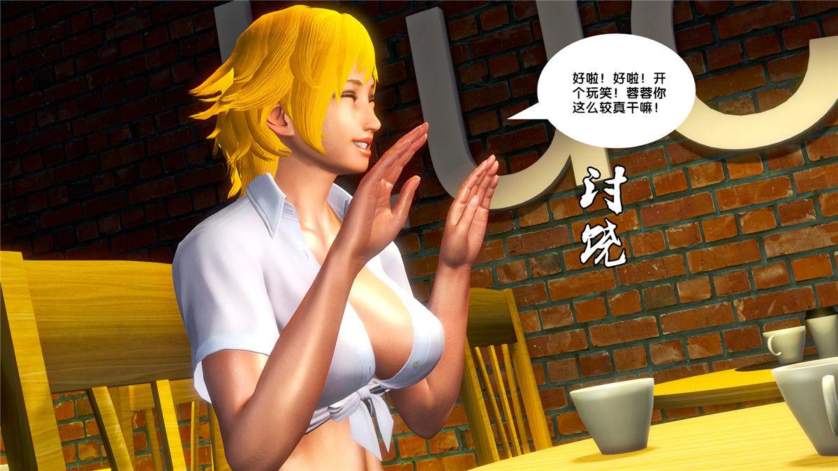 《[3D]奴隶契约之女神战士》漫画 20-赴约