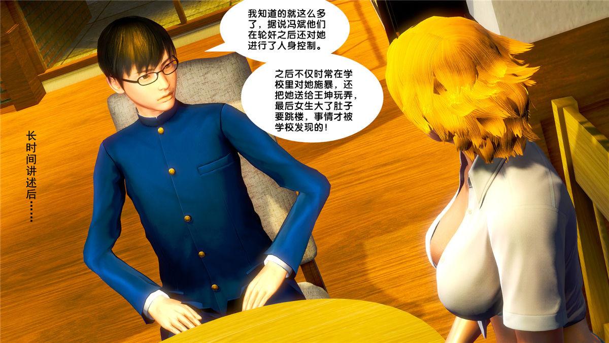 《[3D]奴隶契约之女神战士》漫画 20-赴约