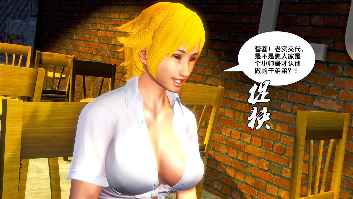 《[3D]奴隶契约之女神战士》漫画 20-赴约