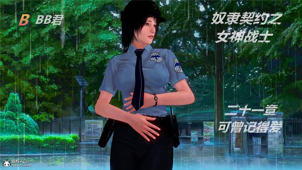 《[3D]奴隶契约之女神战士》漫画 21-可曾记得爱