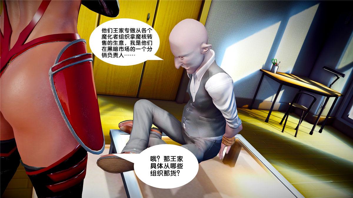 《[3D]奴隶契约之女神战士》漫画 21-可曾记得爱
