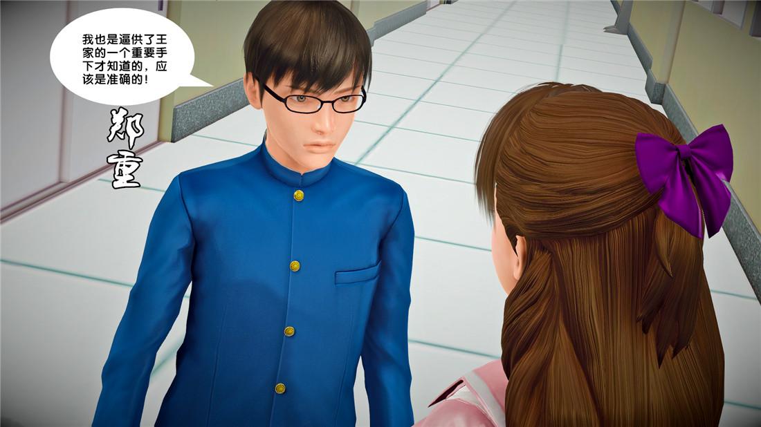 《[3D]奴隶契约之女神战士》漫画 22-婚约