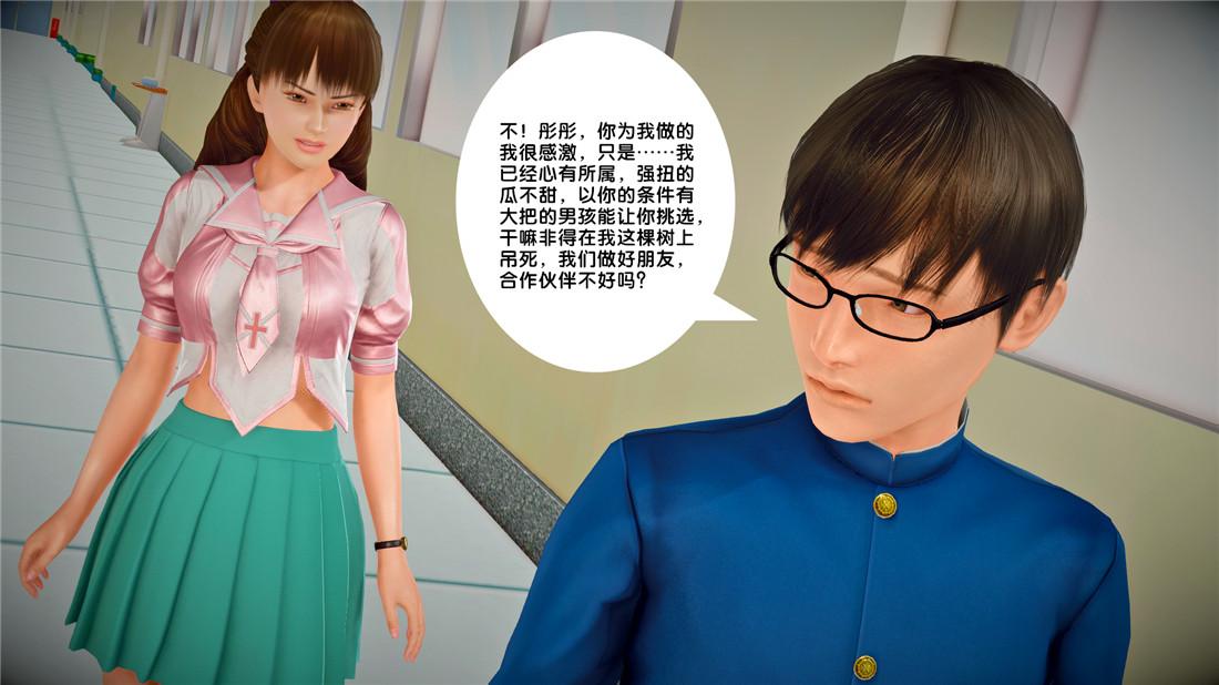 《[3D]奴隶契约之女神战士》漫画 22-婚约