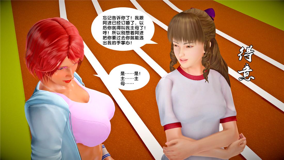 《[3D]奴隶契约之女神战士》漫画 23-初体验（上）