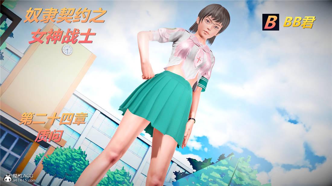 《[3D]奴隶契约之女神战士》漫画 24-质问
