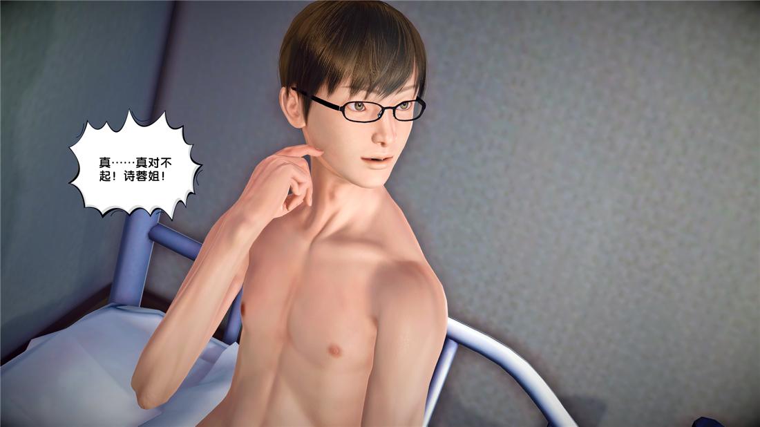 《[3D]奴隶契约之女神战士》漫画 24-质问
