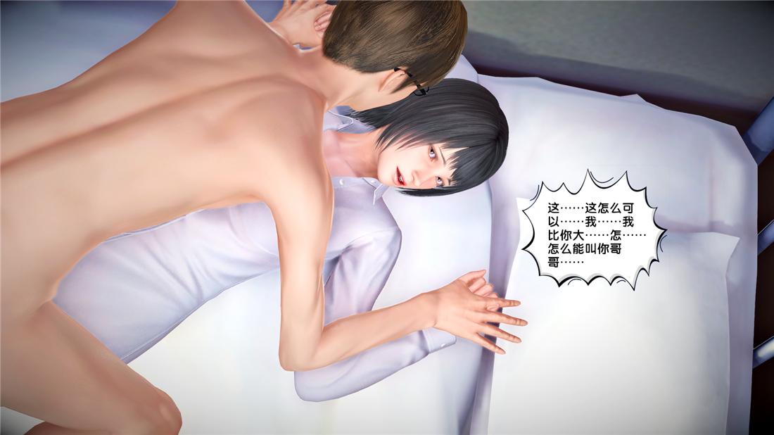 《[3D]奴隶契约之女神战士》漫画 24-质问