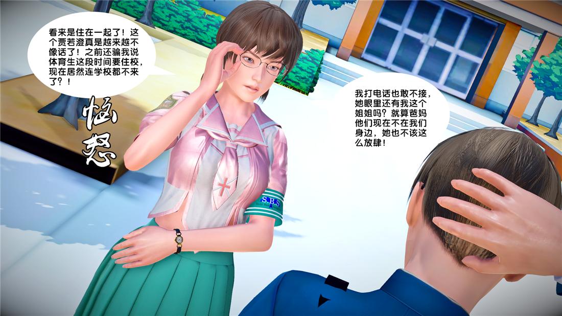 《[3D]奴隶契约之女神战士》漫画 24-质问