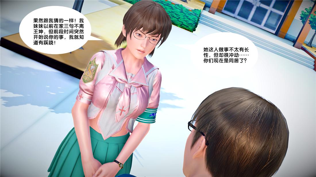 《[3D]奴隶契约之女神战士》漫画 24-质问