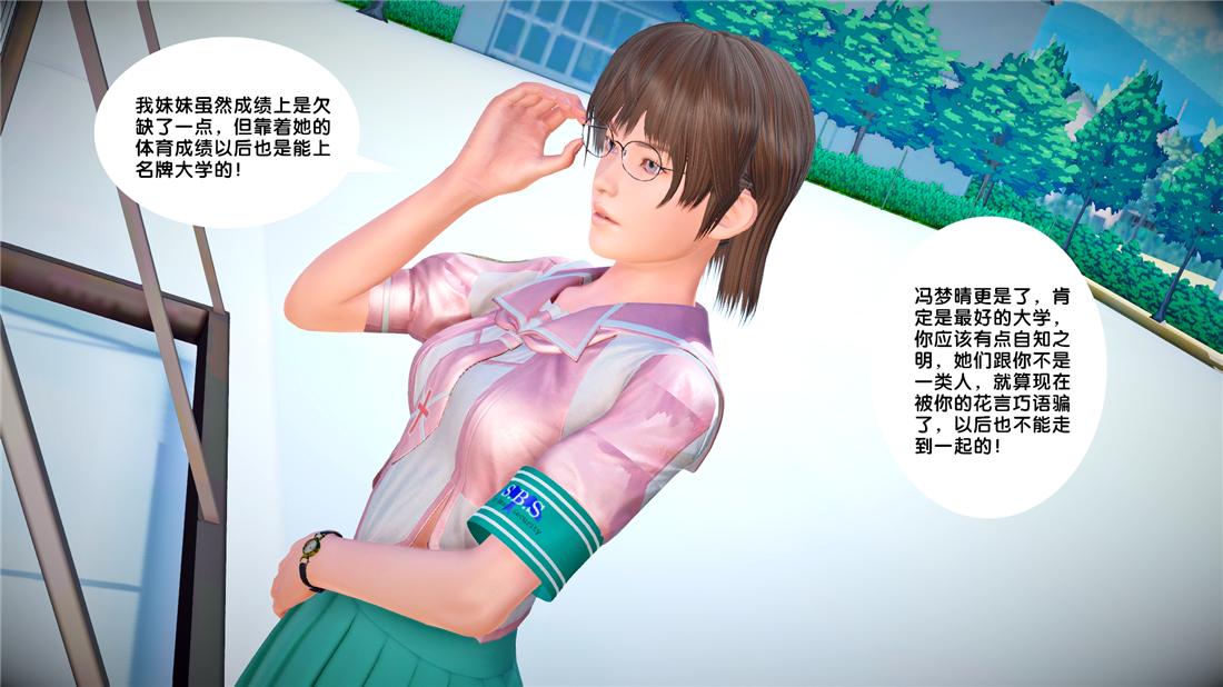 《[3D]奴隶契约之女神战士》漫画 24-质问