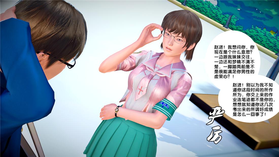 《[3D]奴隶契约之女神战士》漫画 24-质问