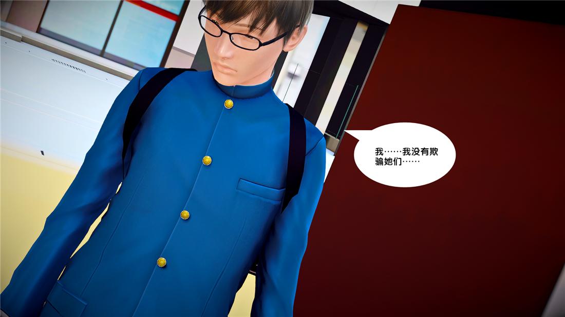 《[3D]奴隶契约之女神战士》漫画 24-质问