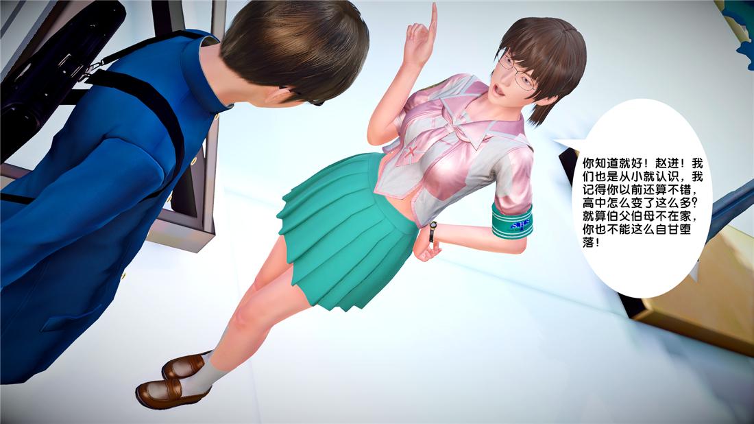 《[3D]奴隶契约之女神战士》漫画 24-质问