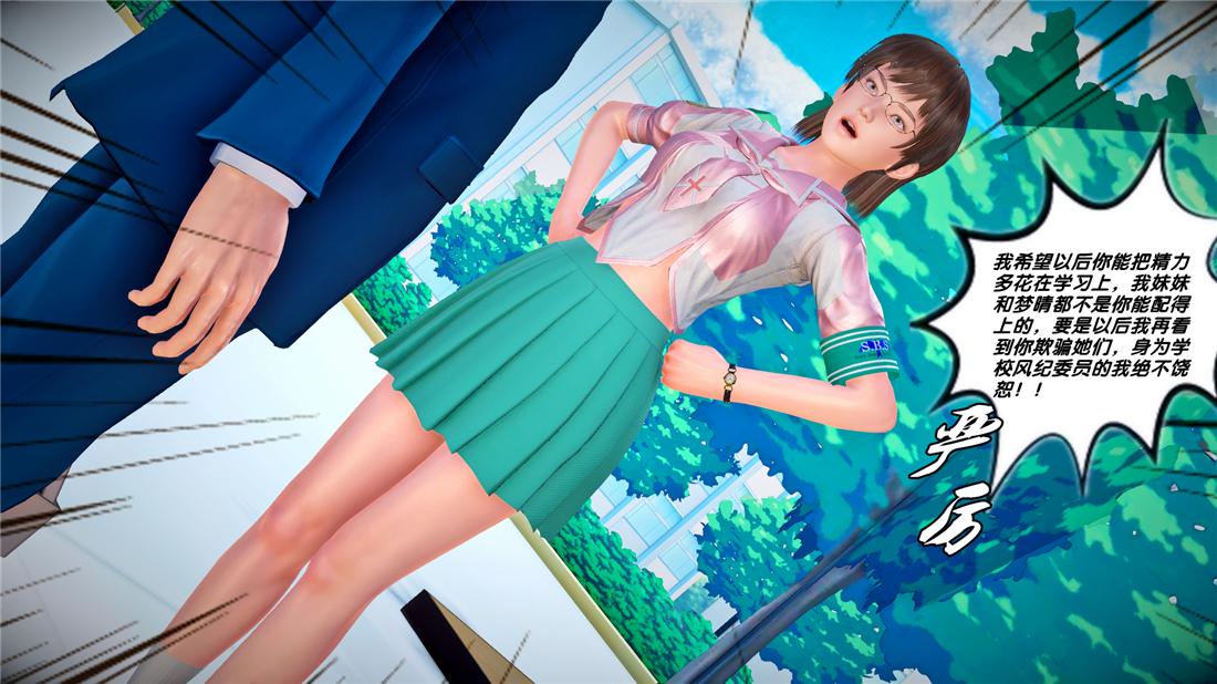 《[3D]奴隶契约之女神战士》漫画 24-质问