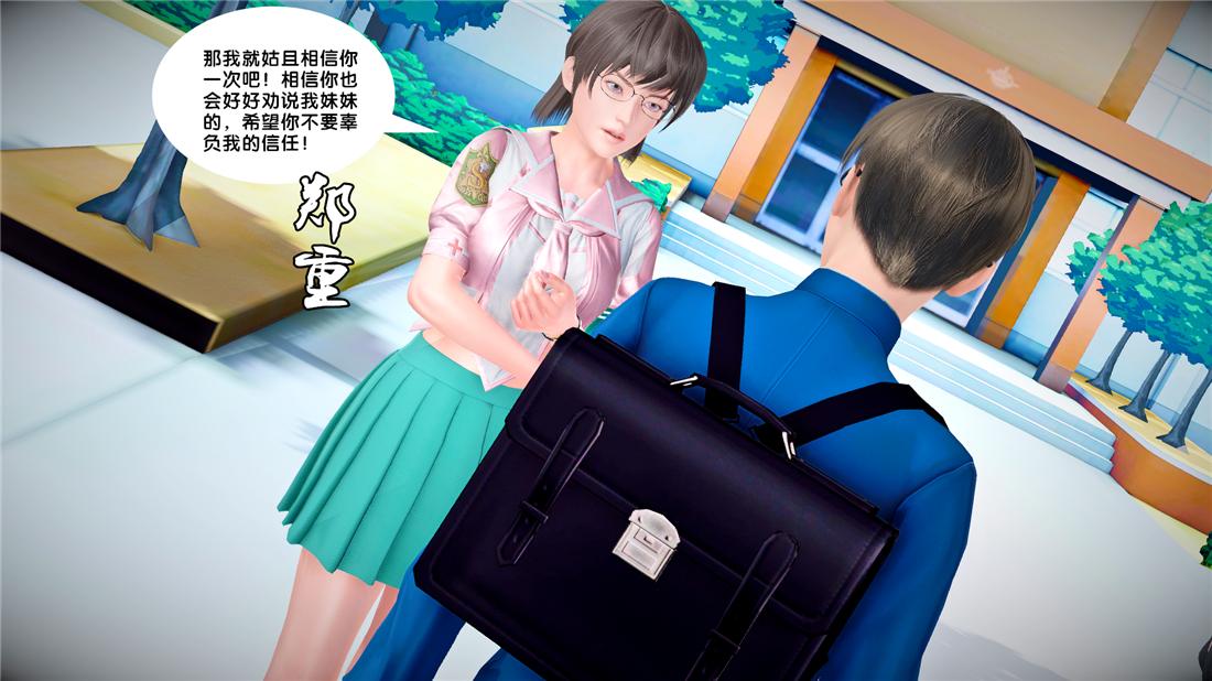《[3D]奴隶契约之女神战士》漫画 24-质问