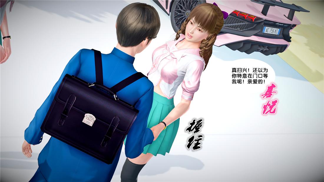 《[3D]奴隶契约之女神战士》漫画 24-质问