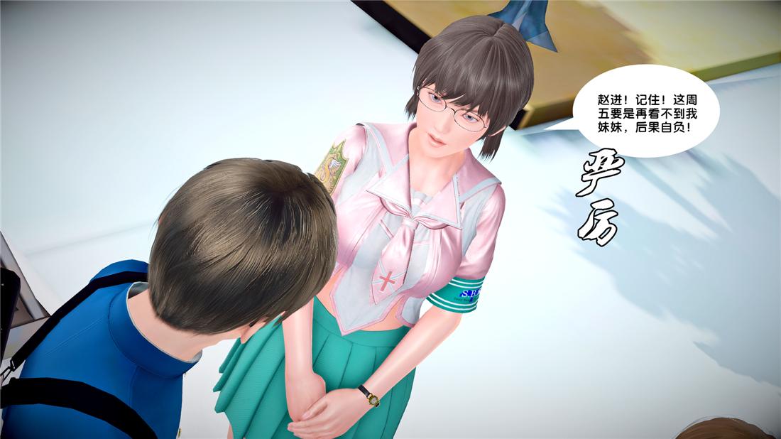 《[3D]奴隶契约之女神战士》漫画 24-质问