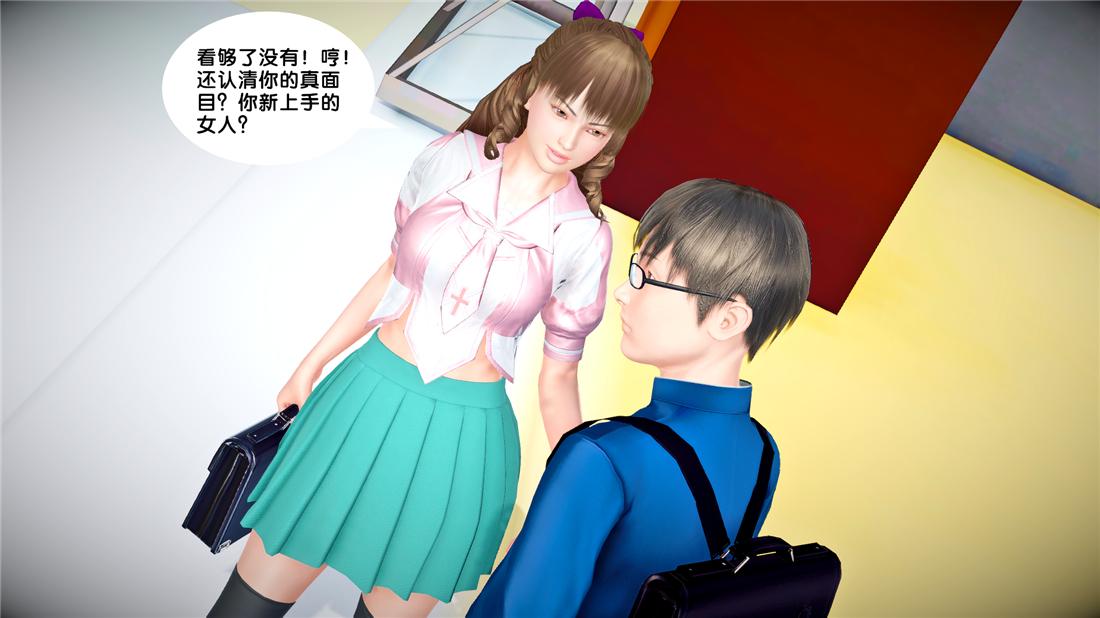《[3D]奴隶契约之女神战士》漫画 24-质问