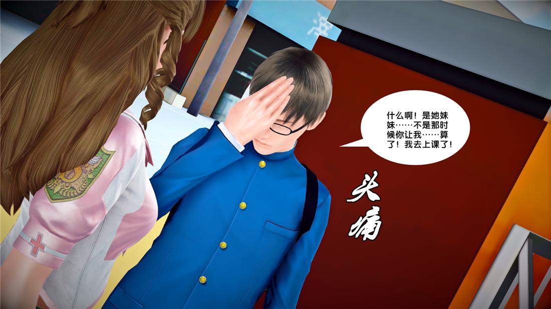 《[3D]奴隶契约之女神战士》漫画 24-质问