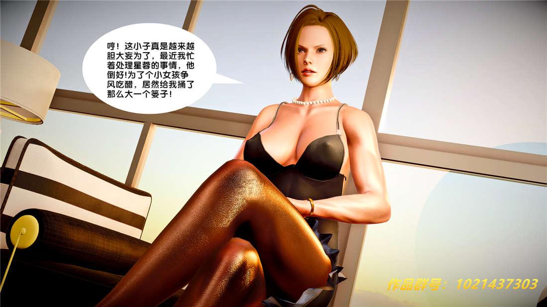《[3D]奴隶契约之女神战士》漫画 25-自作孽