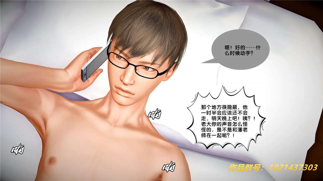 《[3D]奴隶契约之女神战士》漫画 25-自作孽