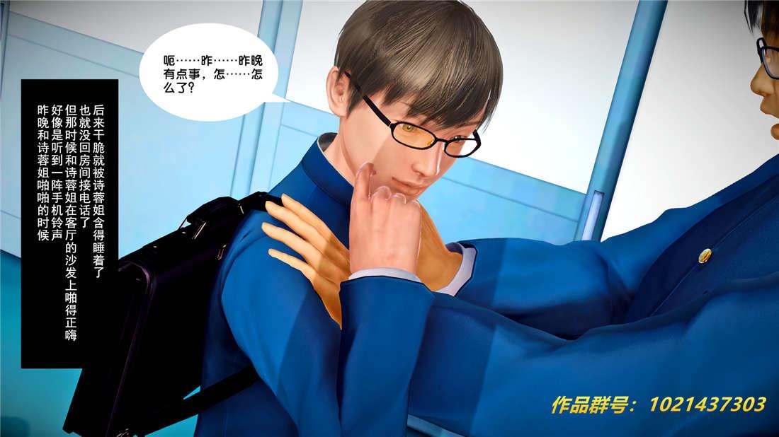 《[3D]奴隶契约之女神战士》漫画 25-自作孽