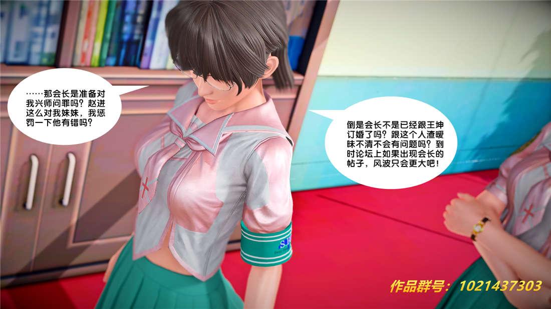 《[3D]奴隶契约之女神战士》漫画 25-自作孽