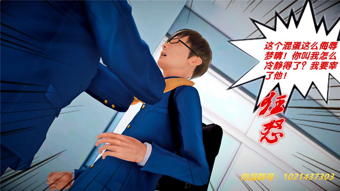 《[3D]奴隶契约之女神战士》漫画 25-自作孽