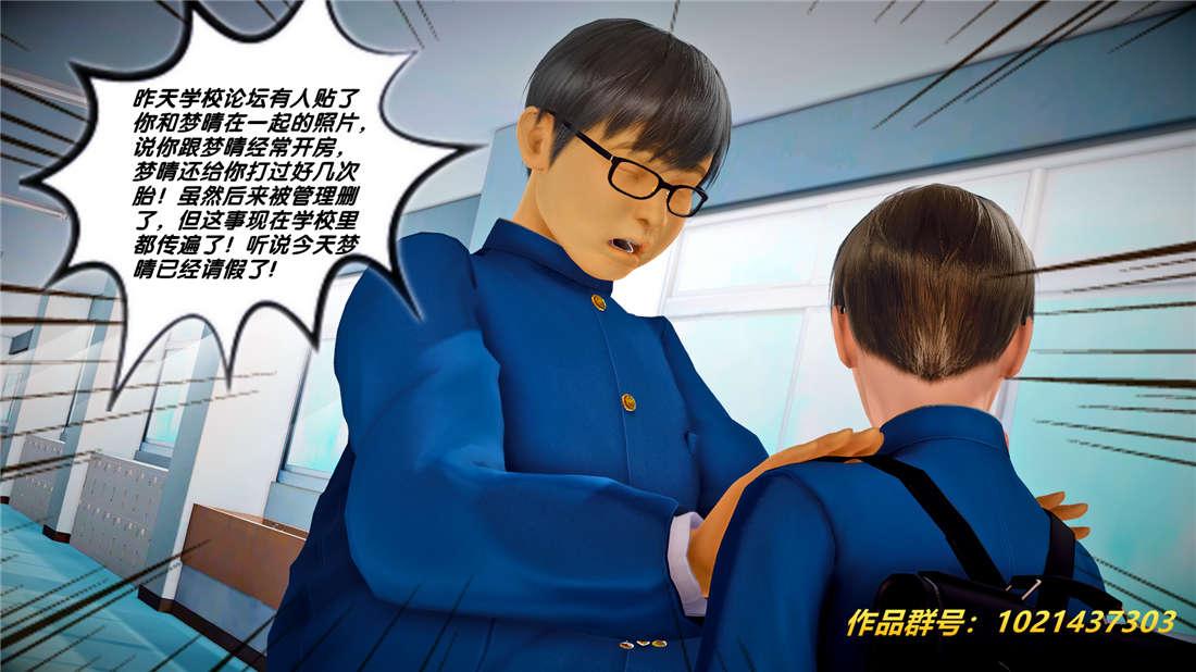 《[3D]奴隶契约之女神战士》漫画 25-自作孽