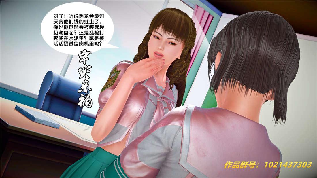 《[3D]奴隶契约之女神战士》漫画 25-自作孽