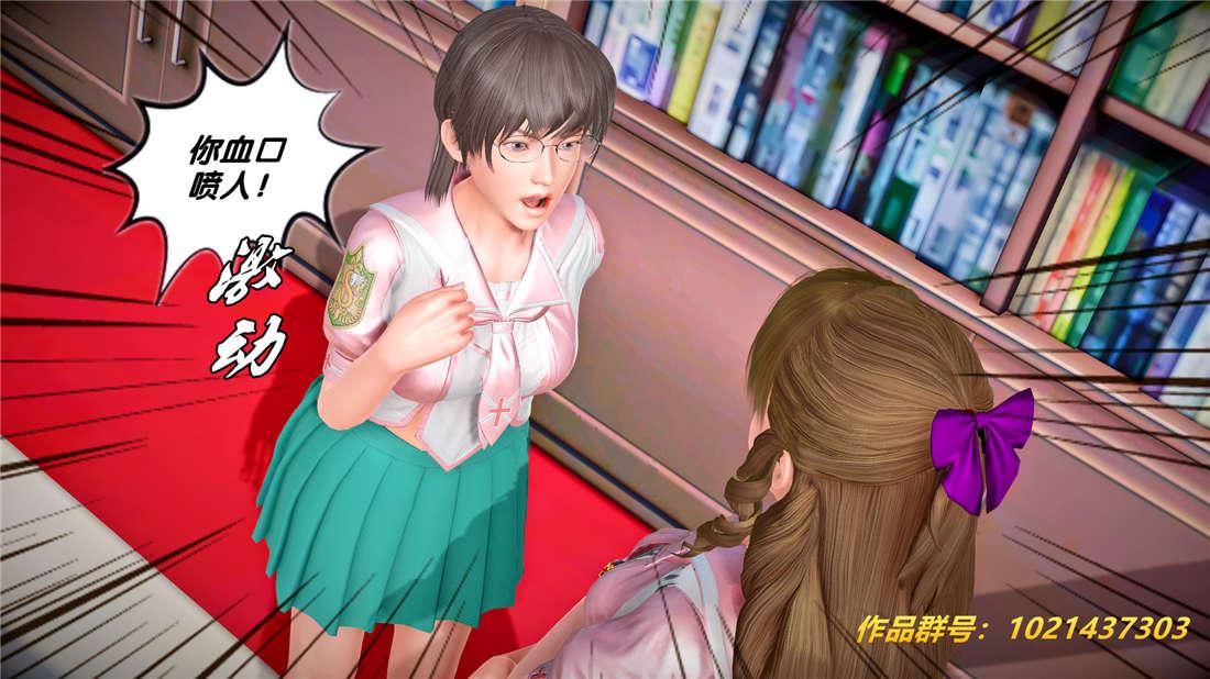 《[3D]奴隶契约之女神战士》漫画 25-自作孽