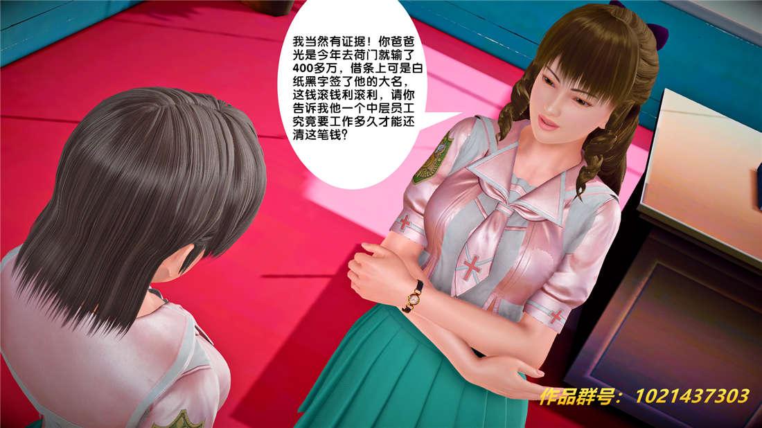 《[3D]奴隶契约之女神战士》漫画 25-自作孽