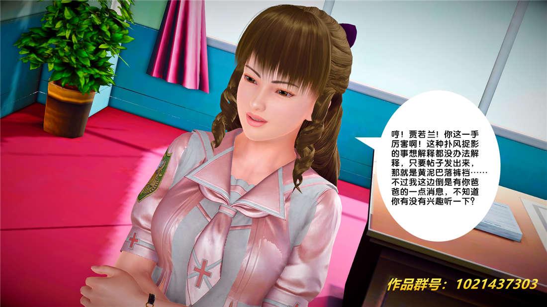 《[3D]奴隶契约之女神战士》漫画 25-自作孽