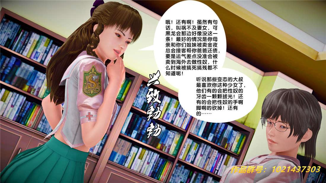 《[3D]奴隶契约之女神战士》漫画 25-自作孽
