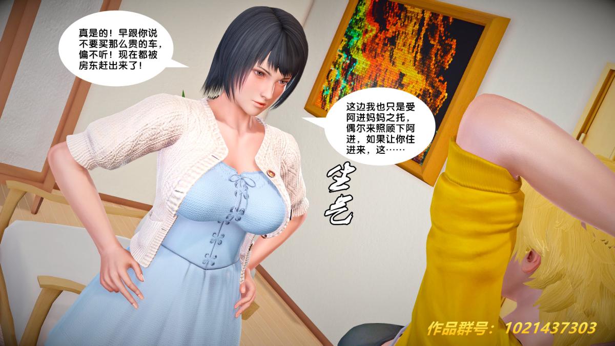 《[3D]奴隶契约之女神战士》漫画 27-发现