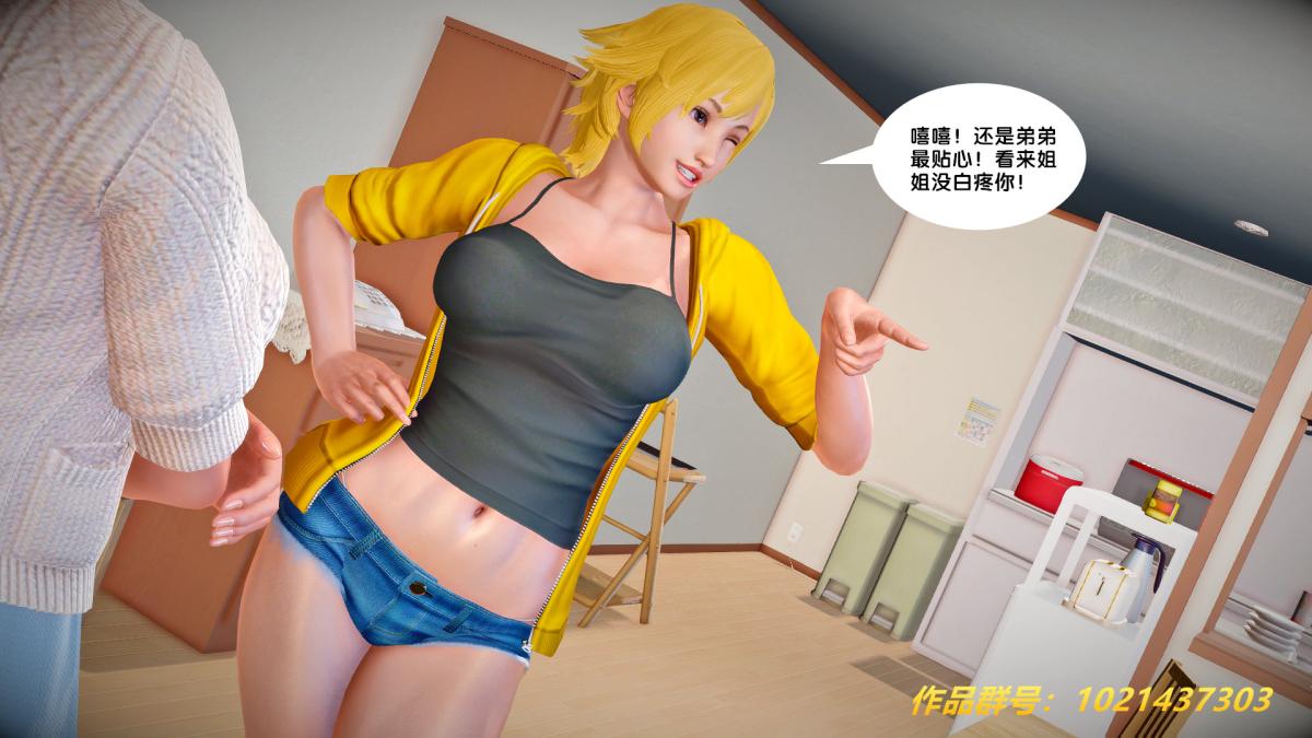 《[3D]奴隶契约之女神战士》漫画 27-发现