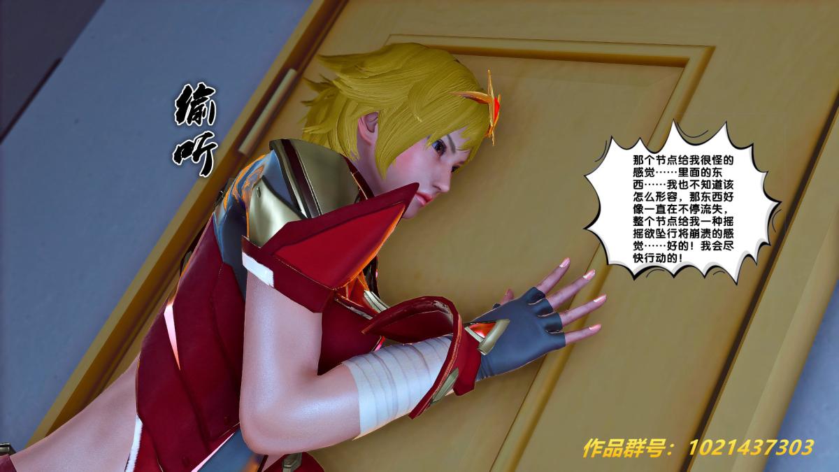 《[3D]奴隶契约之女神战士》漫画 27-发现