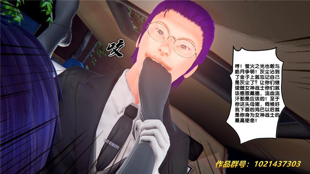 《[3D]奴隶契约之女神战士》漫画 28-夜的呢哺